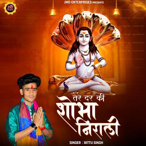 Tere Dar Ki Shobha Nirali