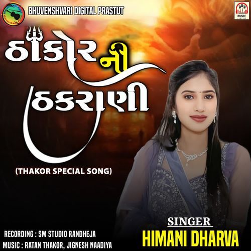Thakor Ni Thakrani (Thakor Special Song)