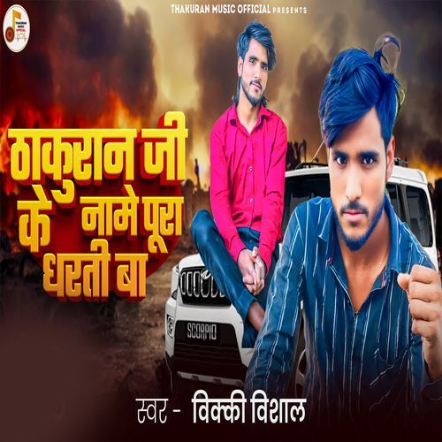 Thakuran Ji Ke Name Pura Dharti Ba