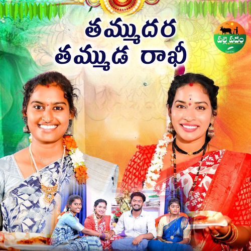 Thammudara Thammuda Rakhi