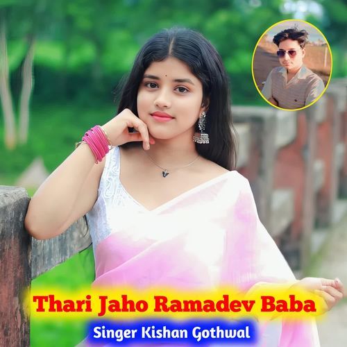 Thari Jaho Ramadev Baba