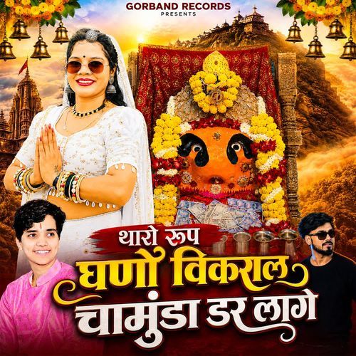 Tharo Roop Gano Vikral Chamunda Dar Lage