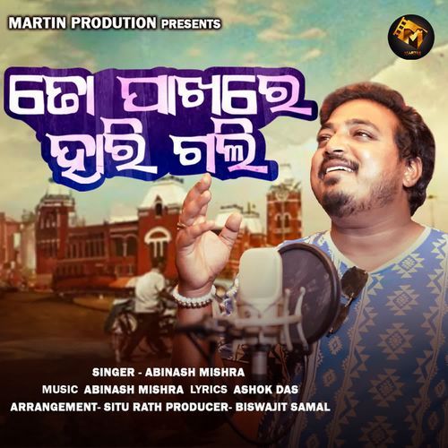 To Pakhare Hari Gali