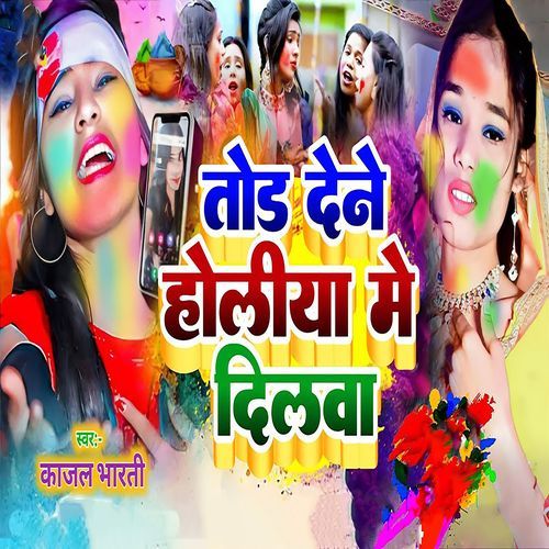Toda Dene Holiya Me Dilwa