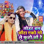 Tohar Bam Chhaura Eko Go Ne Futo Chhau Re