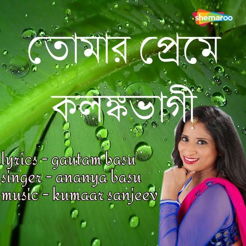 Tomar Preme Kolonkobhaagi