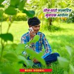 Ton Thara Janmdin Mubarak Bhayela