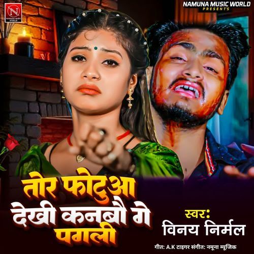 Tor Fotua Dekhi Ke Kanbau Ge Pagli
