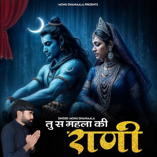 Tu Se Mahla Ki Rani