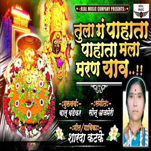Tula Ga Pahata Pahata Mala Maran Yav