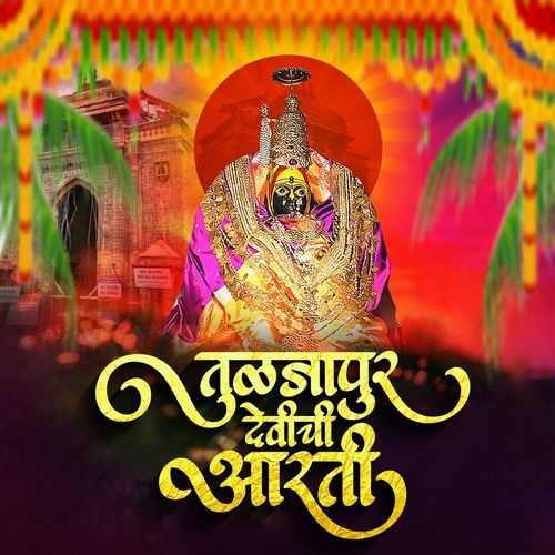 Tuljapur Devichi Aatai - Remix