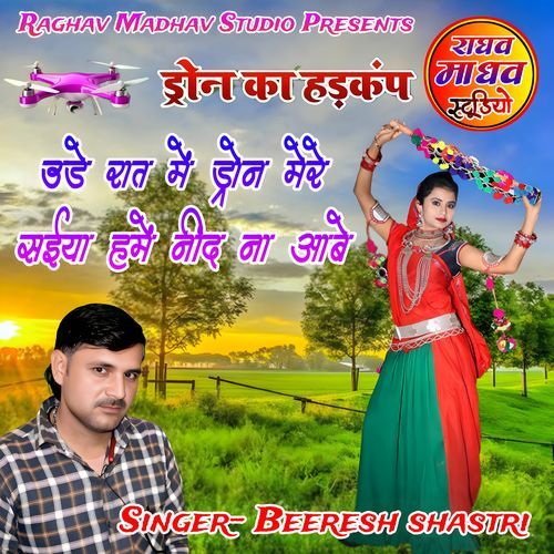 Ude Rat Me Dron Mere Saiya Hame Need Na Aabe