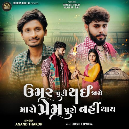 Umar Puri Thai Jase Maro Prem Puro Nahi Thai