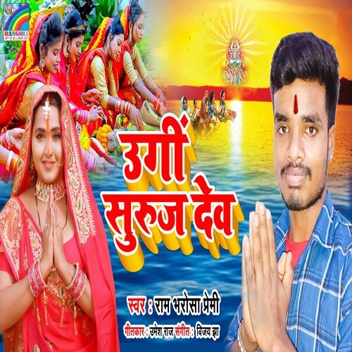 Ungi Suruj Dev