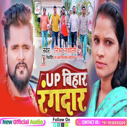 UP Bhar Rangdar