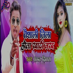 Vaishali Jila Hola khati Mard-ASobYwAGdV0