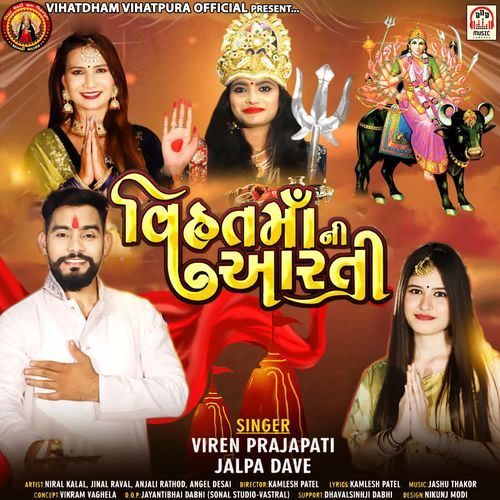 Vihat Maa Ni Aarti