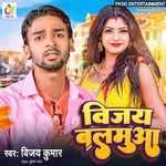 Vijay Balumuwa (Bhojpuri)
