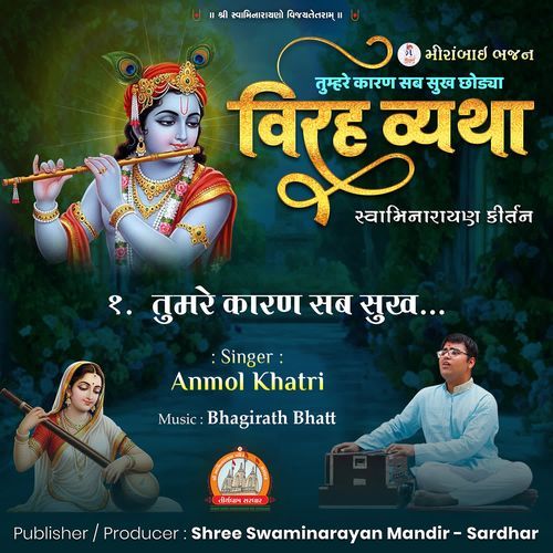 Virah Vyatha Swaminarayan Kirtan