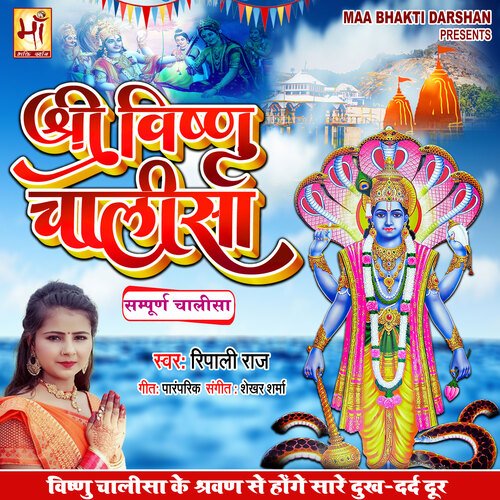 Vishnu Chalisa