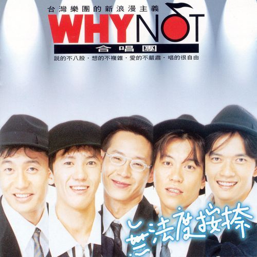 Wu Fa Du An Na cover art