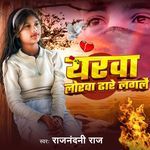 Yarwa Lorwa Dhare Laglai