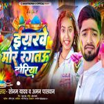 Yarwe Mor Rangtau Dhoriya