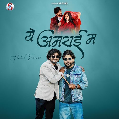 Ye Amrai Ma (Flute Version )
