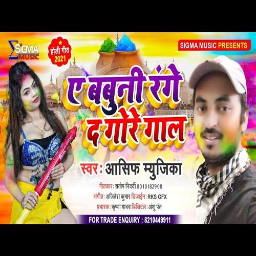 Ye Babuni Range Da Gore Gal (Bhojpuri Song)