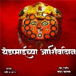 Yedamaichya Aashirvadan