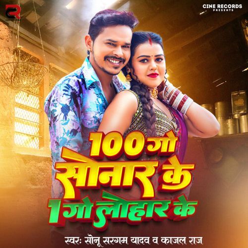 100 Go Sonar Ke 1 Go Lohar Ke