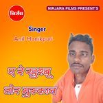 A Re Khushboo Tor Muskan