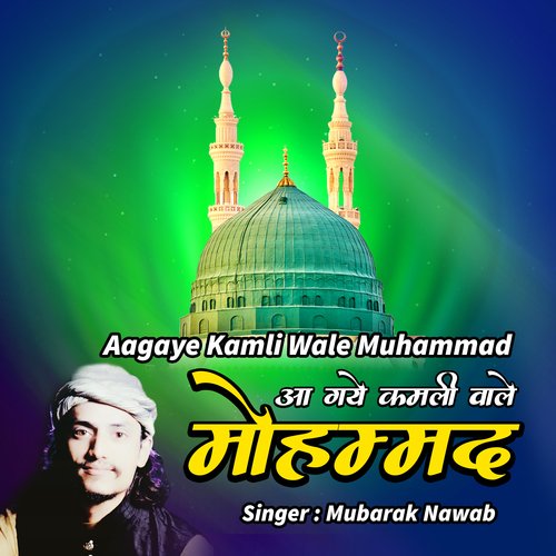 Aagaye Kamli Wale Muhammad