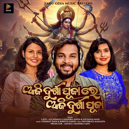 Aaji Durga Puja Re Aaji Durga Puja