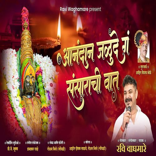 Aanandan Jalude Ga Sansarachi Vat
