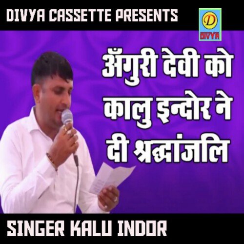 Aanguri Devi Ko Kalu Indor Ne Di Sardhanjli