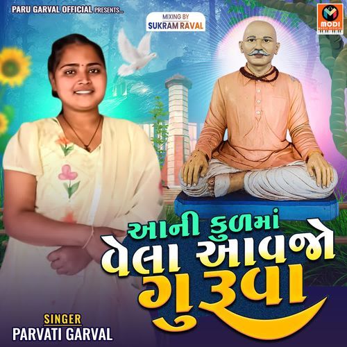 Aani Kul Ma Vela Aavjo Guruva