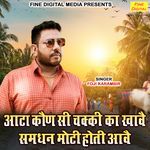 Aata Kon Si Chakki Ka Khave Samdhan Moti Hoti Aave