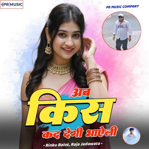 Ab Kiss Kad Degi Bhayeli