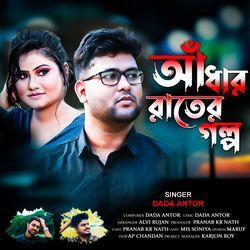 Adhar Rater Golpo