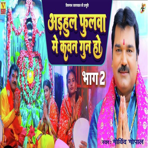 Adhul Ke Phulwa Me Kawan Gun Ho
