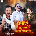 Ahire Ghume Le Bhagh Lekha Re