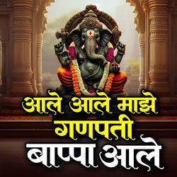 Ale Ale Majhe Ganpati Bappa Ale