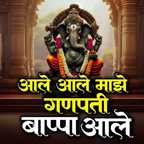 Ale Ale Majhe Ganpati Bappa Ale