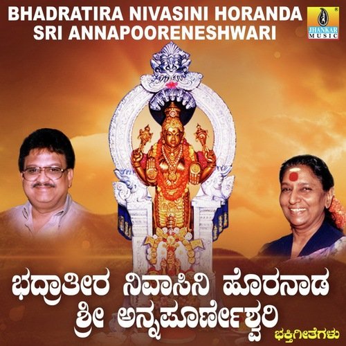 Bhadratira Nivasini Horanda Sri Annapooreneshwari