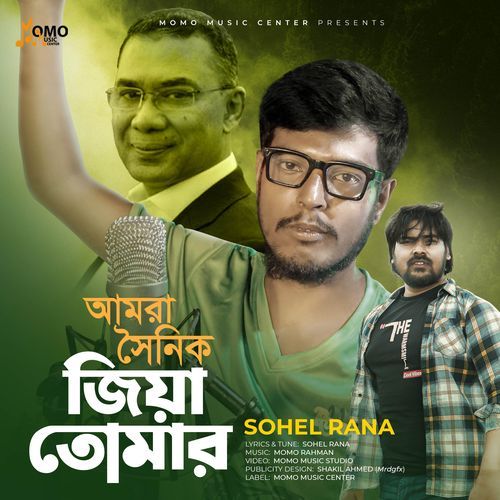 Amra Soinik Zia Tomar