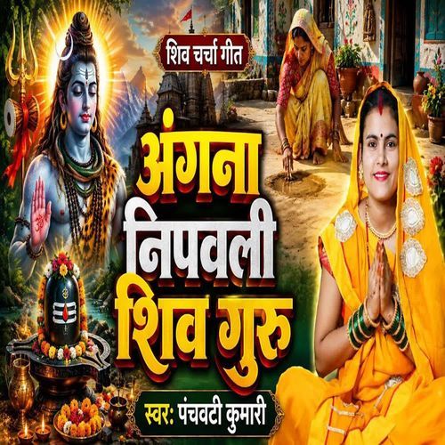Angana Nipavali Shiv Guru