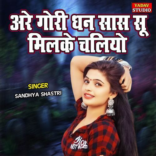 Arre Gori Dhan Saas Su Milke Chaliyo