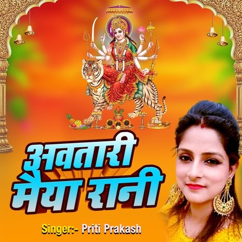 Avtari Maiya Rani