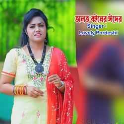 তালতো বইনের ঈদের-BhxfSE1EBWs